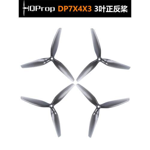 Hq Prop Dp7X4X3 7英寸3叶螺旋桨7040Fpv正反行螺旋桨Pc材料耐摔