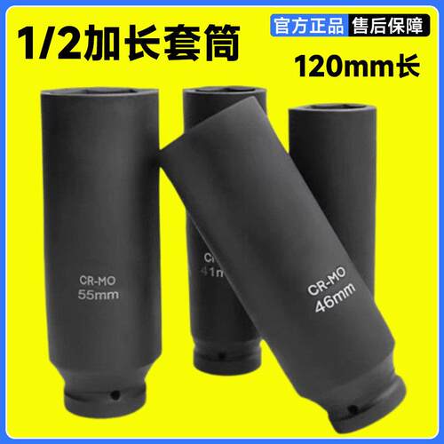 1/2寸加长12厘米小风炮套筒重型加厚气动电动扳手六角套筒头120mm