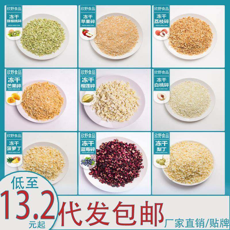 厂家包邮冻干水果碎可水果冻干甜品蛋糕奶茶装饰零食,零食/坚果/特产,蔬果干/香菇干/混合果干,淘宝优惠券,粉丝福利购,淘宝优惠卷
