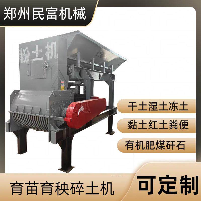 轮胎移动式农田土块破碎机农用土壤碎土机水稻苗床粉土机