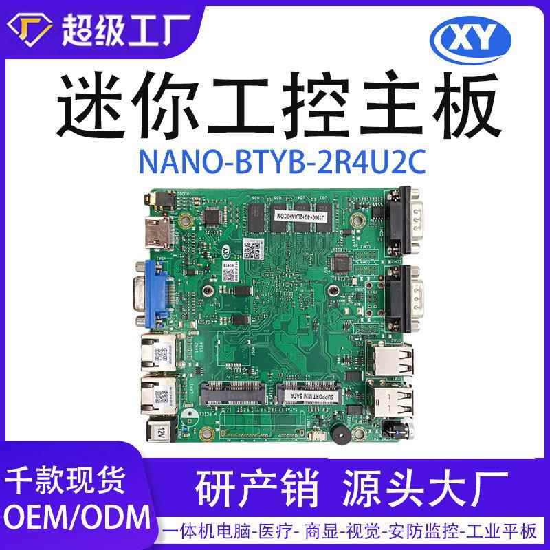 鑫云创赛扬J1900 N2840低功耗处理器双网双串口12*12cm主板软路由