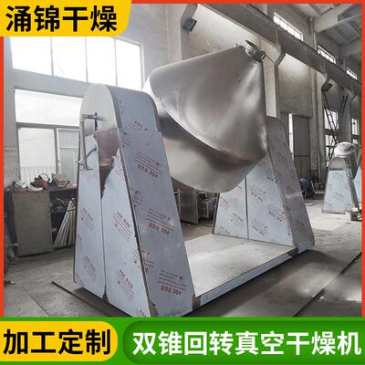 食粉品生物双锥回转真MAQ空干燥机 锈钢烘机 化不工末双干锥干燥