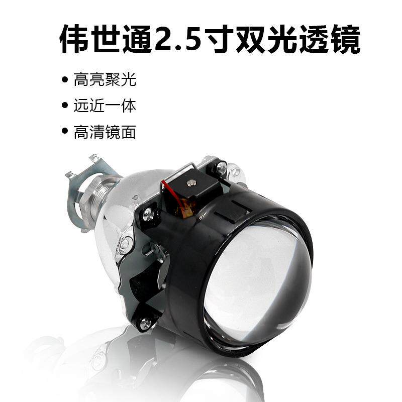 跨境汽车2.5寸伟世通双光透镜HID氙气灯聚光H1灯座前led大灯改装