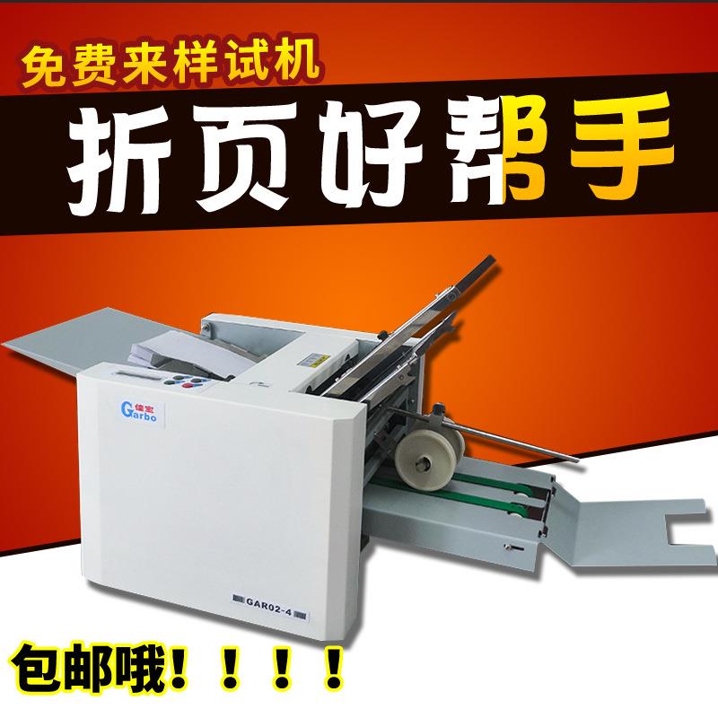 A4四梳折页机折纸机叠纸机压痕机折痕机说明书折页机厂家直销价格