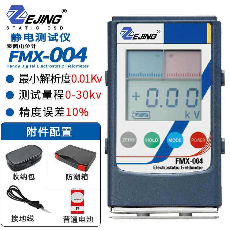 正品静测试仪FMX-003红外线 电线面高压表离电子通风机测量摩擦压
