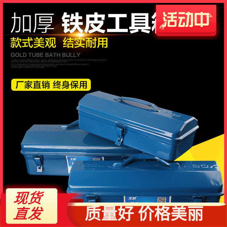 金属五金加厚工具箱盒子家用车载铁皮大号小号单层双三多层
