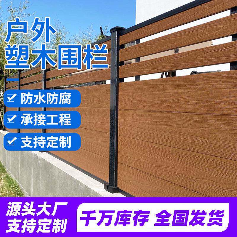 塑木围栏板护栏户外庭院小院子花园塑木长城板阳台露台木塑栅栏