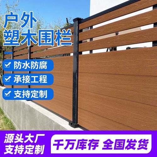 塑木围栏板护栏户外庭院小院子花园塑木长城板阳台露台木塑栅栏