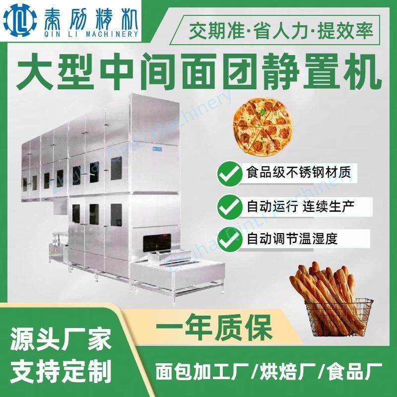 网兜式面团醒发机带定时控温 面包房醒发设备 吐司法棍面包生产线