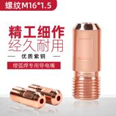 4.0 埋弧焊导电嘴M16X1.5紫铜导丝咀3.2 5.0焊机配件 包邮 10个装