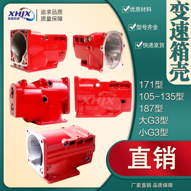小型耕耘机配件171/105-135型 170F173F178F186F188F 变速箱壳 铝