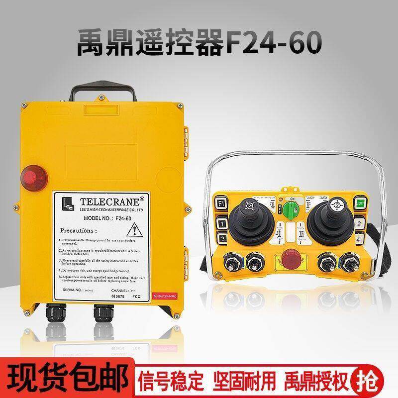 禹鼎F24-60摇杆式行车航吊天车塔吊起重机工业无线遥控器