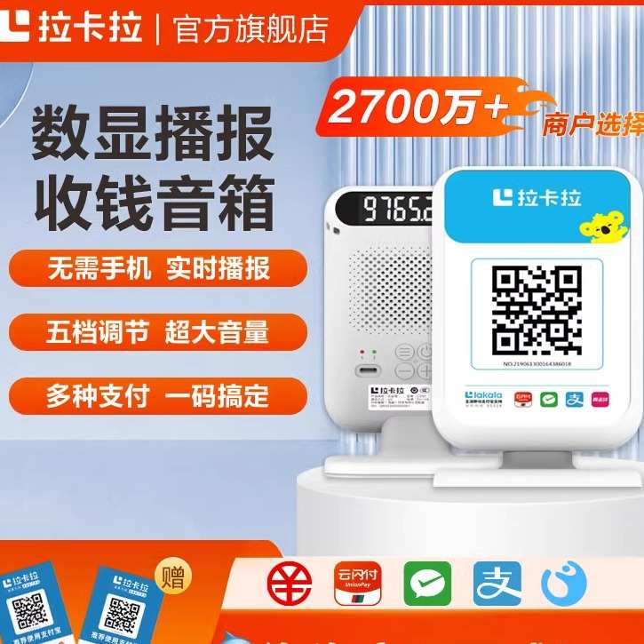 二维码收钱音响播报器 微信收款音响 支付宝收钱语音播报器收钱提