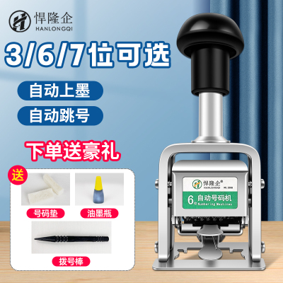 悍隆企自动打码机日期号码机页码打码器3位6位7位自动号码机自动