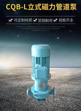 CQB-L型立式磁力泵耐高温泵耐腐蚀化工泵废水泵