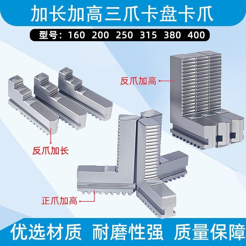 非标加长三爪卡爪加长正反爪K11-200 250 320 400卡盘