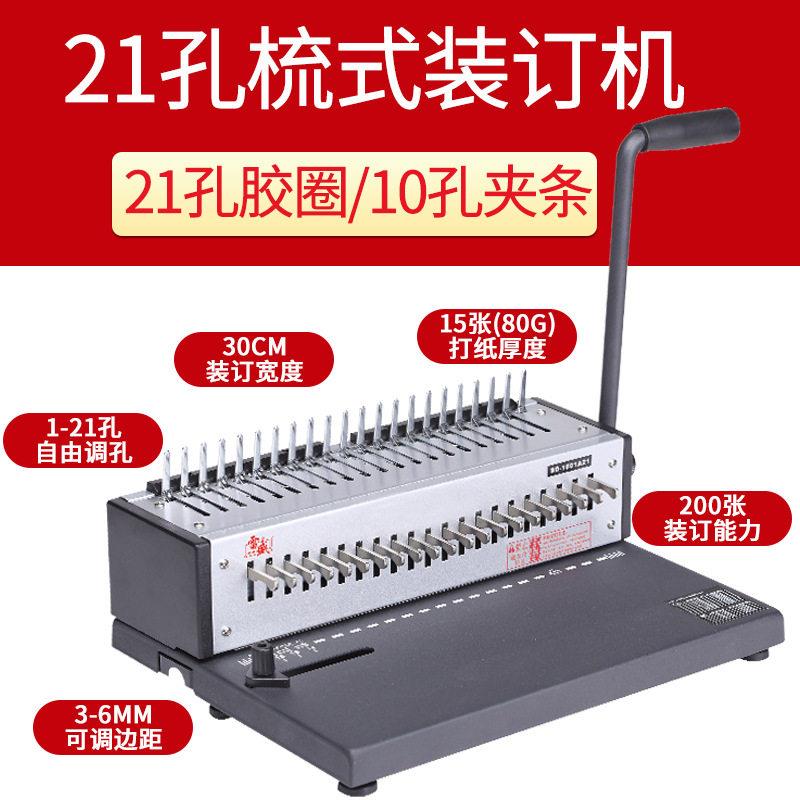 雷盛21孔胶圈夹条装订机SD-1501A21跨境合同文本调节打孔机装订