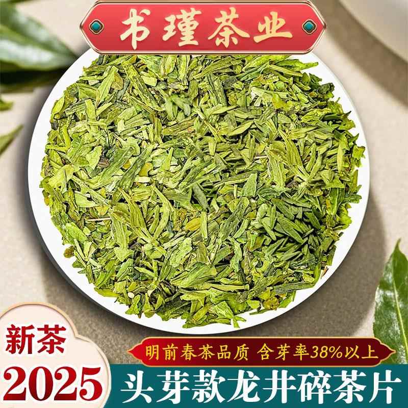 明前龙井43品种碎茶片2025新茶叶头芽龙井碎茶芯高碎明前嫩芽绿茶