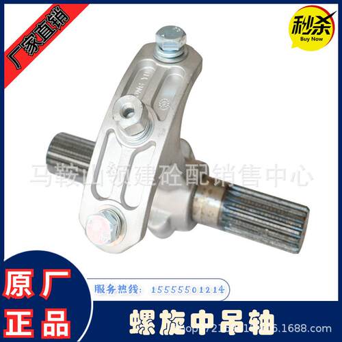 三2一中联搅拌站配2件19/219/273/7/323螺3旋输送机中吊轴铝制吊