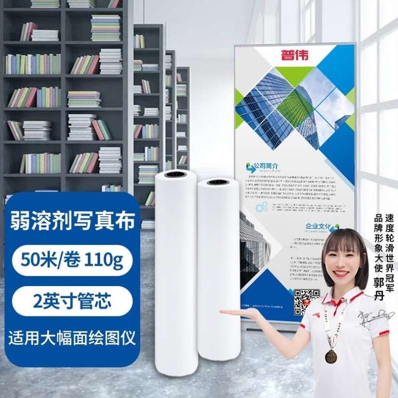 普伟户外弱溶剂写真布110G摄影背景布喷绘写真影楼布宽0.61米-3.2