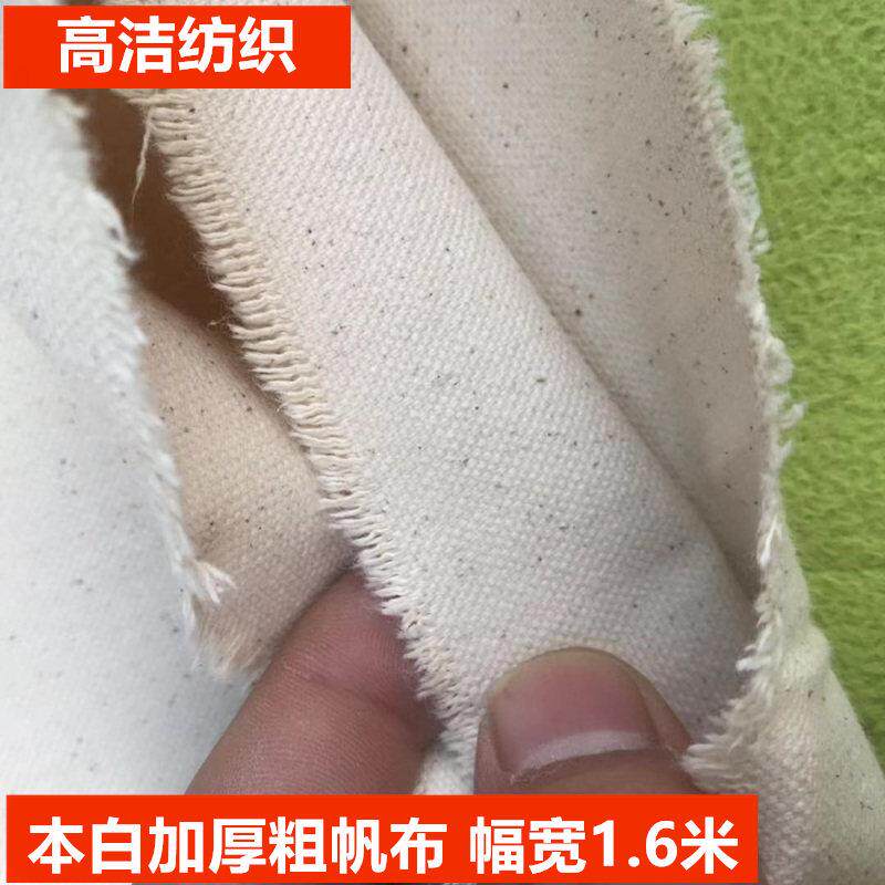 纯棉帆布布料加厚老帆布老粗布布料纯棉白色帆布绿色帆布帐篷布
