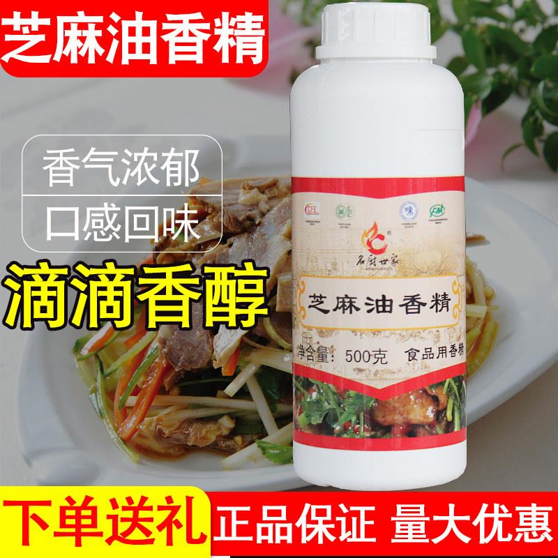 名厨世家芝麻油香精 香油精食用芝麻精油浓缩一滴香调料凉拌菜香