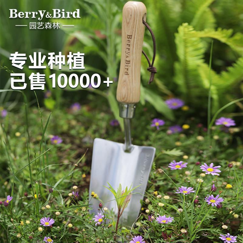 Berry&Bird园艺森林园艺铲子不锈钢家用盆栽绿植种花换土拌肥工具