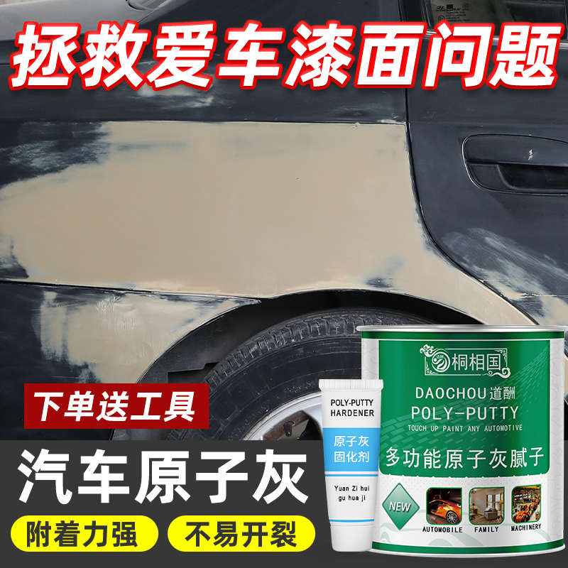 原子灰汽车补漆腻子膏金属开裂修复补土钣金木器修补灰快干固化剂