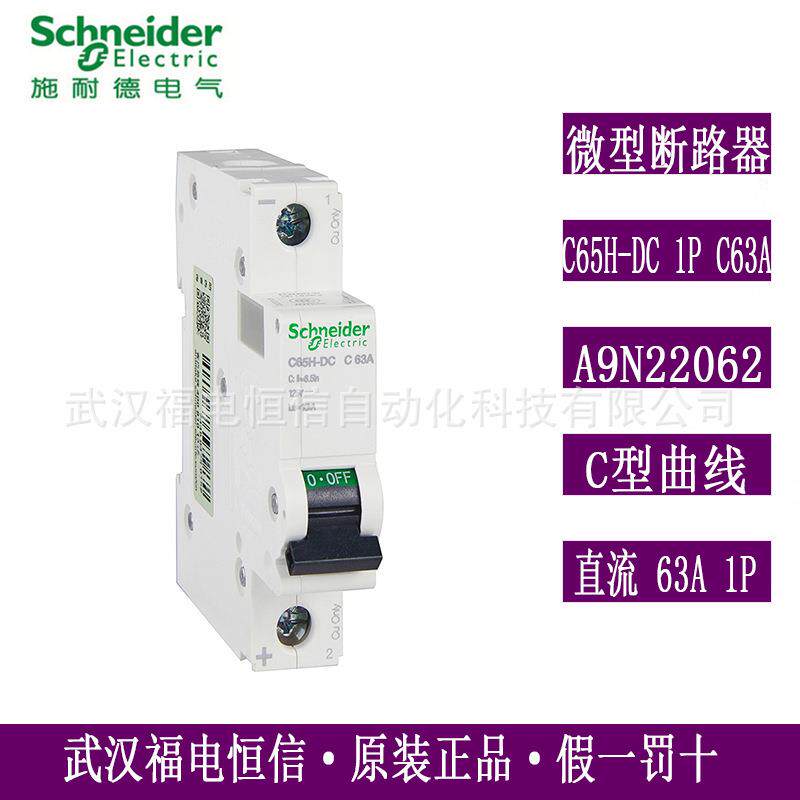 原装梅兰日兰直流微小型断路器A9N22062空气开关C65H-DC 1P C63A