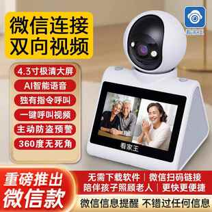 看家王智能摄像头双向通话监控大屏家庭家用无线监控器可视频对话