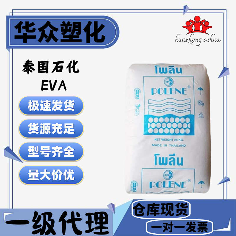 EVA泰国石化WV1055 高透明高流动va含量28溶脂150注塑级热熔级eva