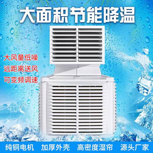 厂家畜牧养殖鸡场猪舍降温设备水冷风机湿帘水空调移动冷风机