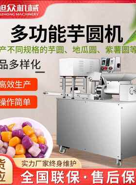 全自动多功能芋圆机商用奶茶店糖水成型设备做阿达仔机面团