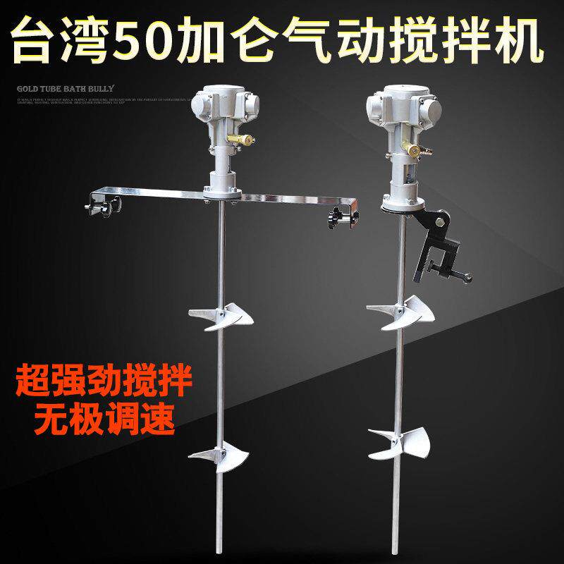 原装进口台湾50加仑气动搅拌机 油漆油墨搅拌器 夹桶横板式搅拌机