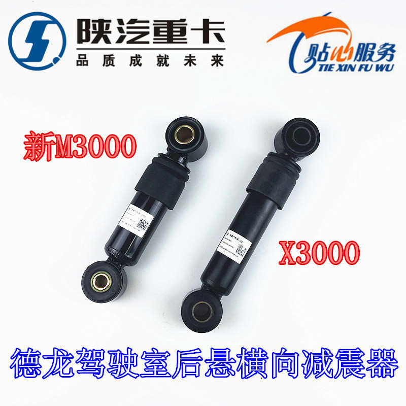 适配陕汽德龙新M300横向减震器0X3000驾驶室后悬减振器原厂配件