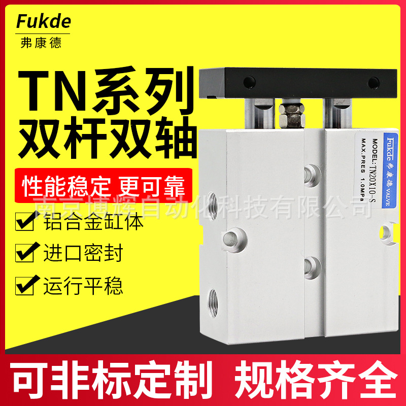 TDA双轴大气缸TN推力配件气缸