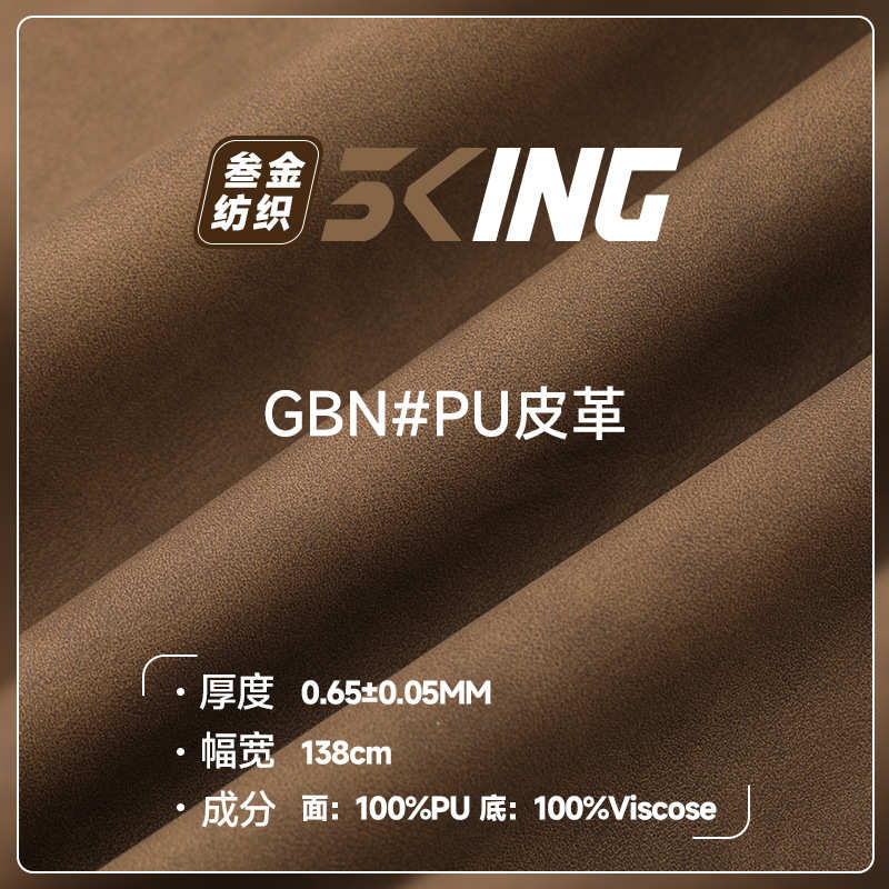 PU皮革人造革面料 0.65mm仿皮革面料 皮夹克皮裙服装家纺箱包布料