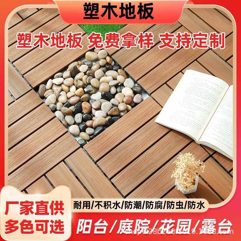 塑木地板户外室外露台庭院拼接木塑板公园花园阳台工程木地板防腐