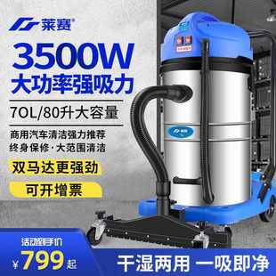 工业吸尘器工厂车间专用3500W大功率吸尘吸水干湿两用 莱赛 LS70