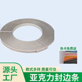 边装 衣柜高亮2封力包22加亚克边. 饰白橱柜边封1条银条家具条