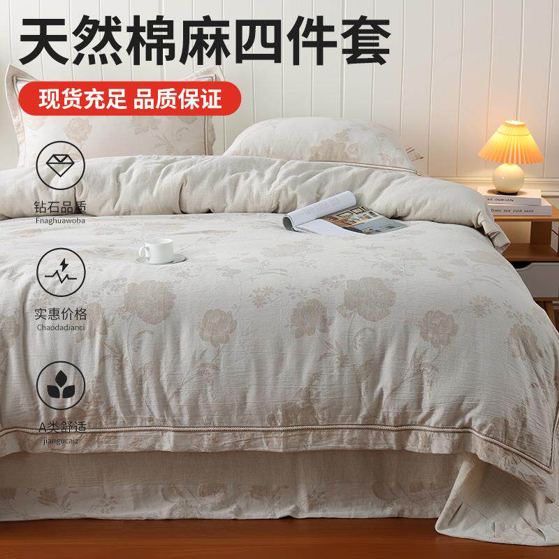 复古简约风亚麻棉麻提花四件套全棉素色亲肤透气宽边被套床品
