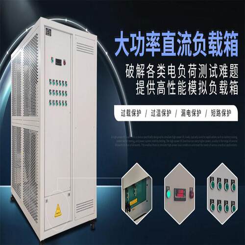 R载=RCD载=60KVA三相AC380V20kW-RCD交流负载箱直流负载柜厂