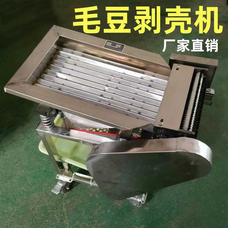 毛豆剥壳机家用全自动小型鲜豌豆青豆去皮去壳扒豆米机剥毛豆机器