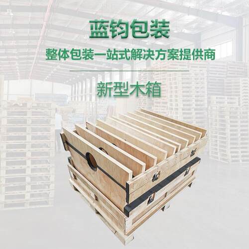 常州外贸出口设备包装物流运输周转木箱物流打包可拆卸新型木箱