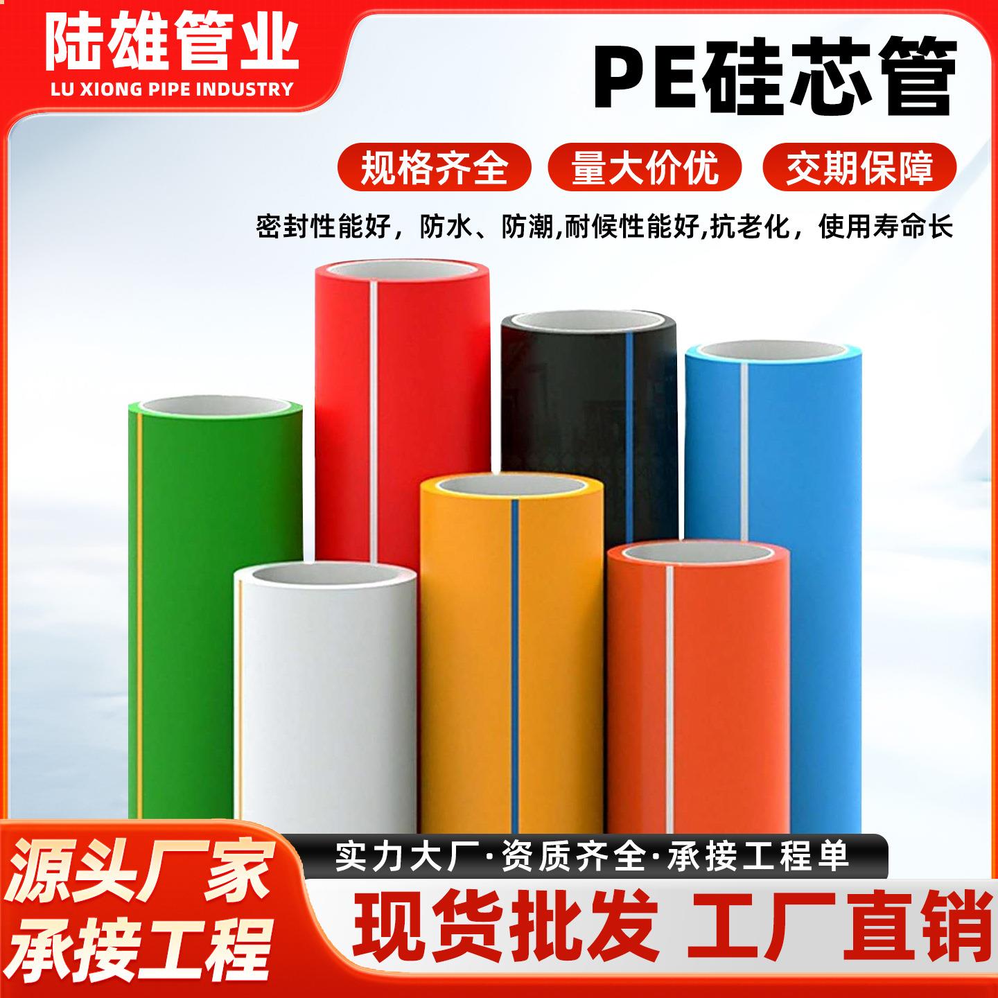 厂家现货供应hdpe硅芯管厂家电缆保护管pe管穿线管pe硅芯管