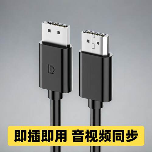 原装dp对DP线显示器线高清视频线显示器连接线公对公1.4版转接头