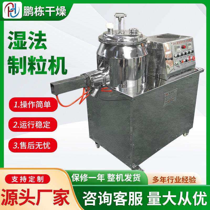 白炭高速湿法混合制粒机供应工业高氯酸钾红枣咖啡混合造粒一体机