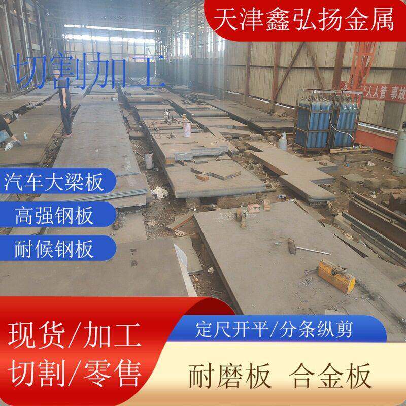 42CrMo合金板现货工程机械链条刮板机衬板用合金钢板切割加工耐磨