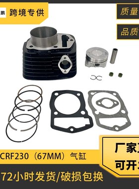 CB250摩托车气缸适用Honda CRF230 XR230 XL230 SL230套缸活塞环