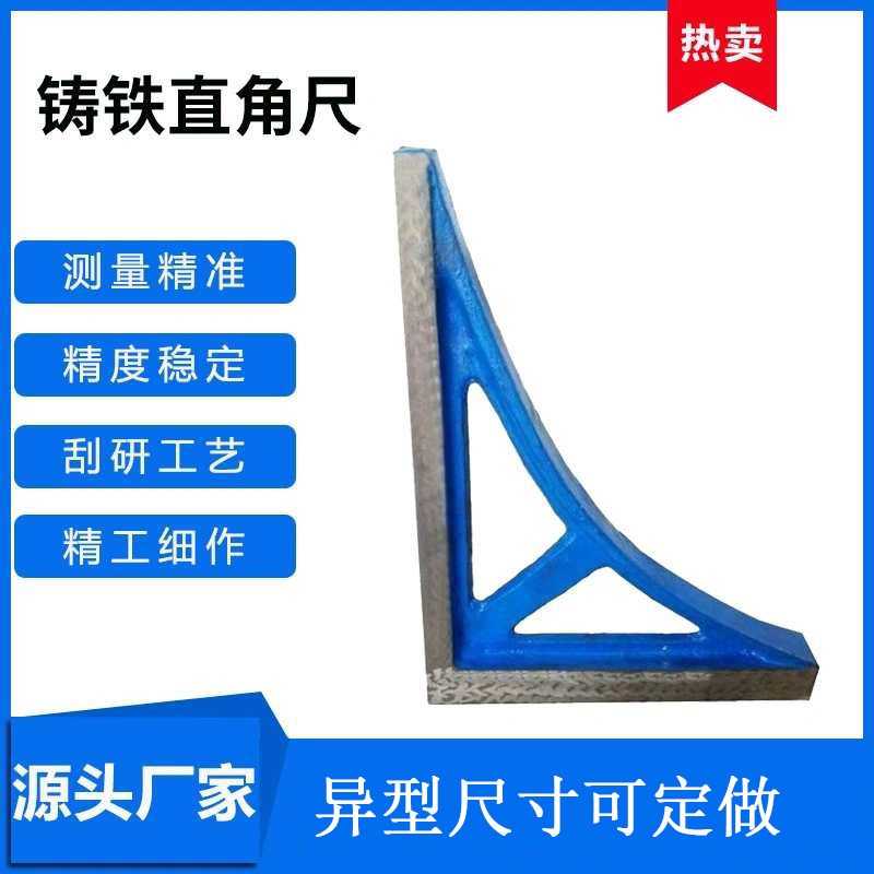 铸铁直角尺高精度检测靠尺人工刮研划线直角尺垂直检测90度直角尺